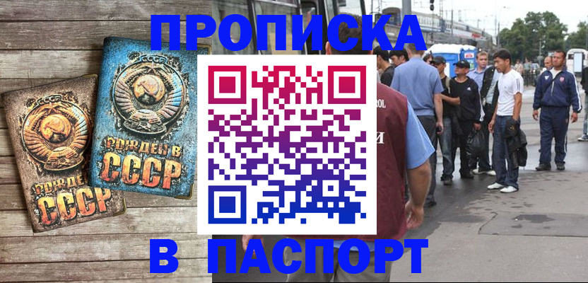 прописка штамп в Котласе