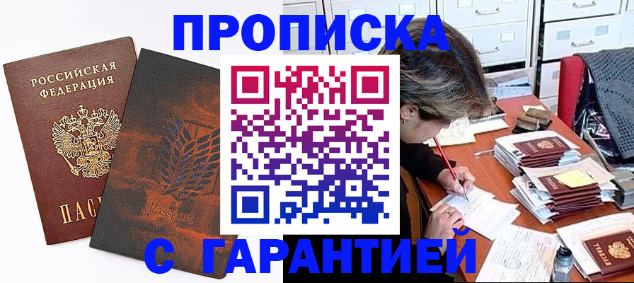 прописка от собственника в Котласе