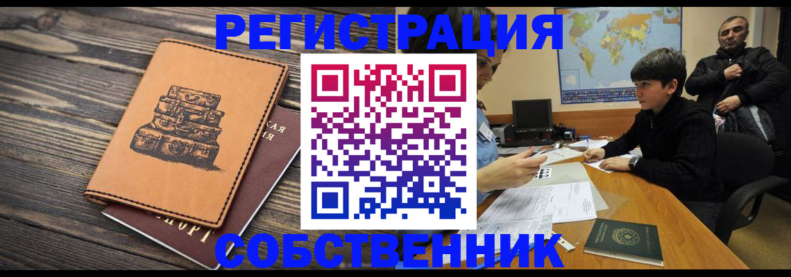 временная регистрация купить в Котласе