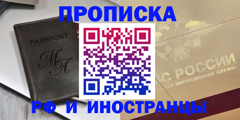 прописка 2025 в Котласе