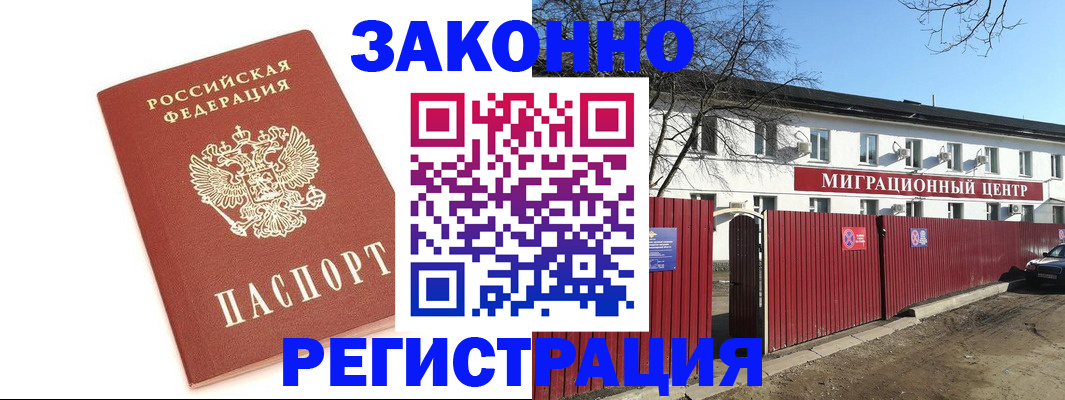 прописка ребенка в Котласе