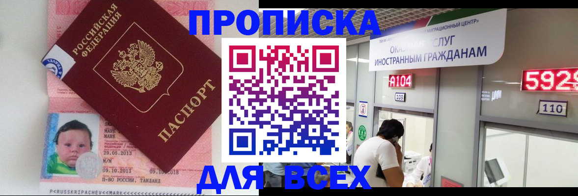 временная регистрация для школы в Котласе